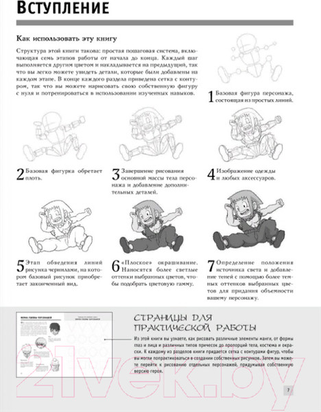 Изображение товара Книга АСТ Рисуем мангу (Пауэл М., Нил Д.)