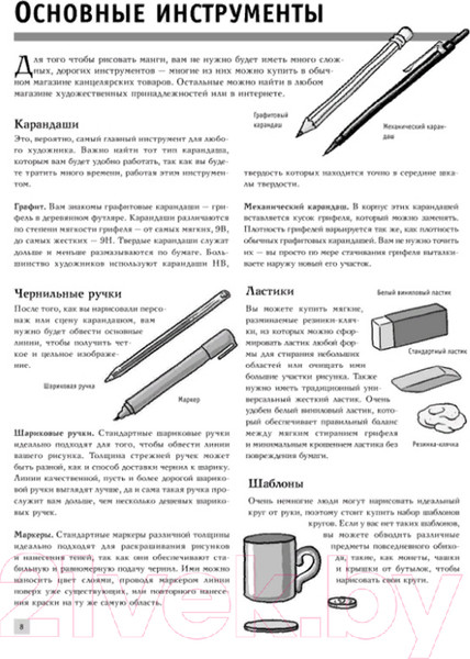 Изображение товара Книга АСТ Рисуем мангу (Пауэл М., Нил Д.)