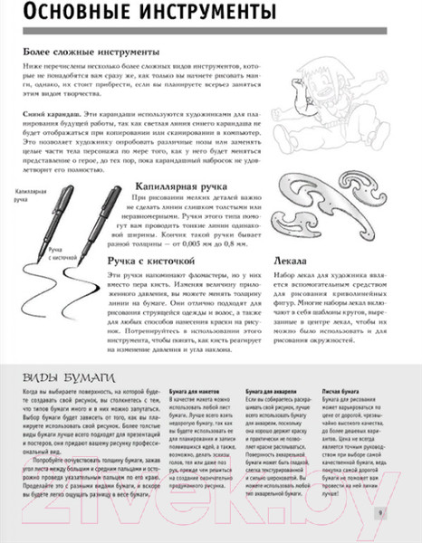 Изображение товара Книга АСТ Рисуем мангу (Пауэл М., Нил Д.)