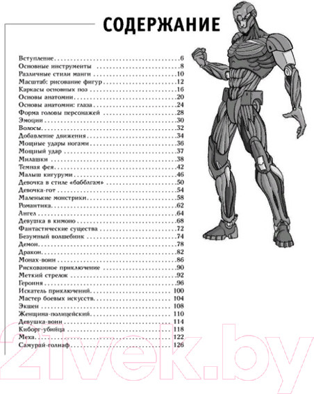 Изображение товара Книга АСТ Рисуем мангу (Пауэл М., Нил Д.)