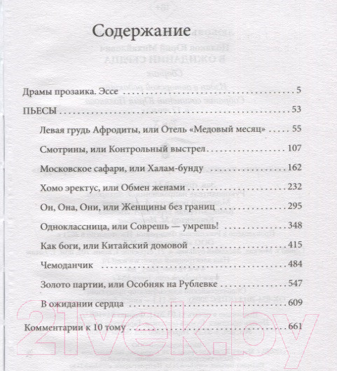 Изображение товара Книга АСТ В ожидании сердца (Поляков Ю.)