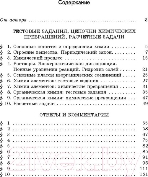 Изображение товара Сборник контрольных работ Попурри Химия. 400 заданий перед экзаменом