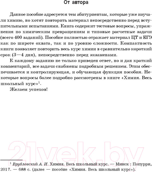 Изображение товара Сборник контрольных работ Попурри Химия. 400 заданий перед экзаменом