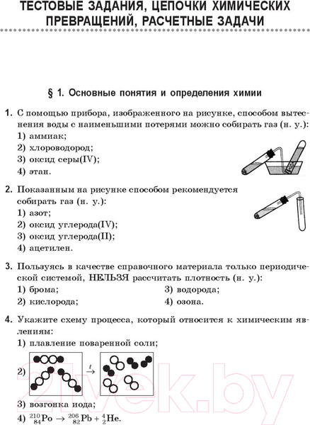 Изображение товара Сборник контрольных работ Попурри Химия. 400 заданий перед экзаменом