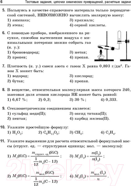 Изображение товара Сборник контрольных работ Попурри Химия. 400 заданий перед экзаменом