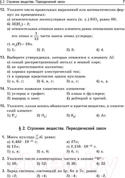 Изображение товара Сборник контрольных работ Попурри Химия. 400 заданий перед экзаменом