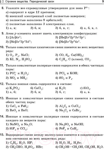 Изображение товара Сборник контрольных работ Попурри Химия. 400 заданий перед экзаменом