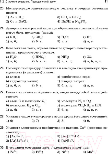 Изображение товара Сборник контрольных работ Попурри Химия. 400 заданий перед экзаменом