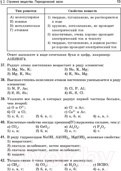 Изображение товара Сборник контрольных работ Попурри Химия. 400 заданий перед экзаменом
