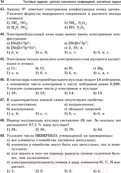 Изображение товара Сборник контрольных работ Попурри Химия. 400 заданий перед экзаменом