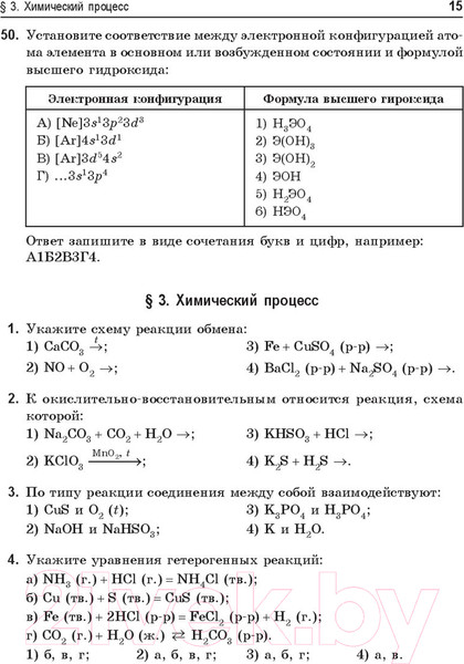 Изображение товара Сборник контрольных работ Попурри Химия. 400 заданий перед экзаменом