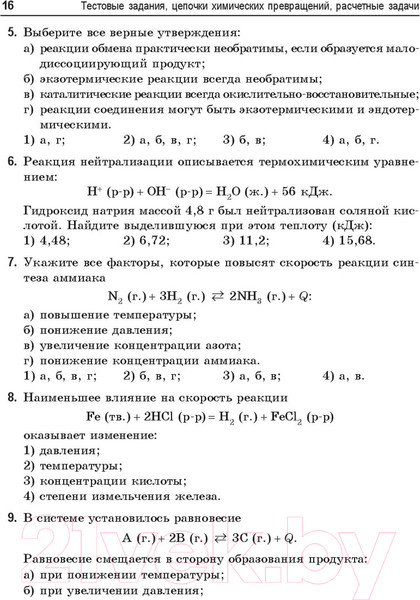 Изображение товара Сборник контрольных работ Попурри Химия. 400 заданий перед экзаменом