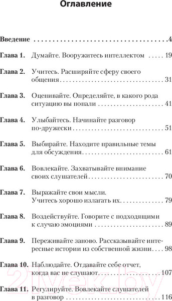 Изображение товара Книга Питер Гений общения. Как им стать? Покет (Накамото С.)