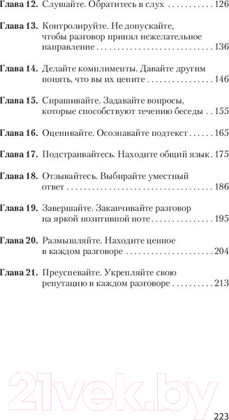 Изображение товара Книга Питер Гений общения. Как им стать? Покет (Накамото С.)