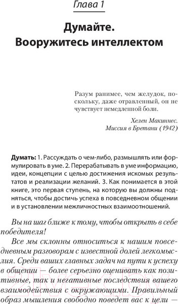 Изображение товара Книга Питер Гений общения. Как им стать? Покет (Накамото С.)