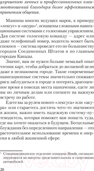 Изображение товара Книга Питер Гений общения. Как им стать? Покет (Накамото С.)