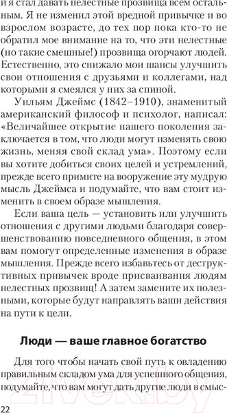 Изображение товара Книга Питер Гений общения. Как им стать? Покет (Накамото С.)