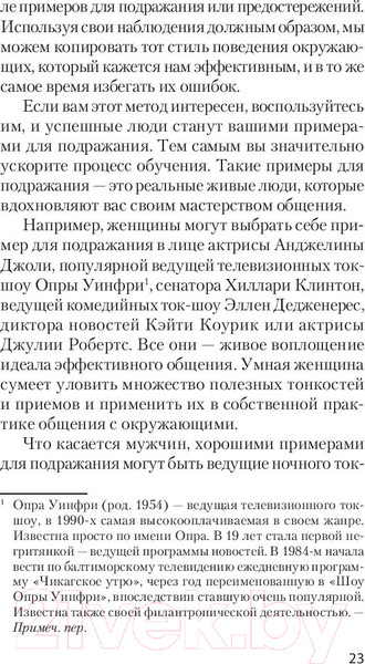 Изображение товара Книга Питер Гений общения. Как им стать? Покет (Накамото С.)