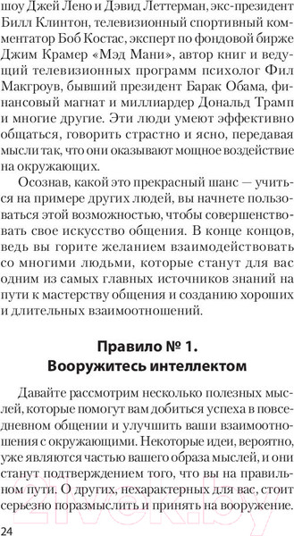 Изображение товара Книга Питер Гений общения. Как им стать? Покет (Накамото С.)