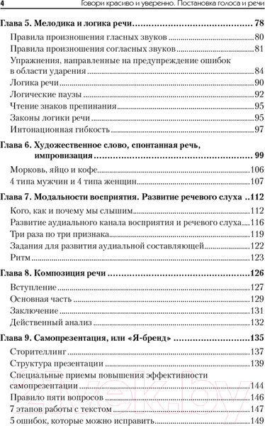 Изображение товара Книга Питер Говори красиво и уверенно. Постановка голоса и речи (Шестакова Е. С.)