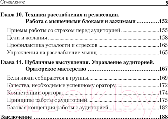 Изображение товара Книга Питер Говори красиво и уверенно. Постановка голоса и речи (Шестакова Е. С.)