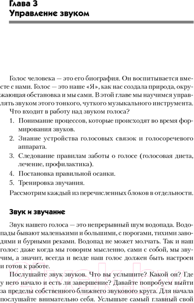Изображение товара Книга Питер Говори красиво и уверенно. Постановка голоса и речи (Шестакова Е. С.)