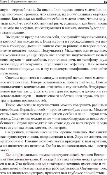 Изображение товара Книга Питер Говори красиво и уверенно. Постановка голоса и речи (Шестакова Е. С.)
