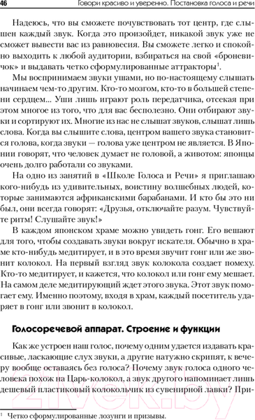 Изображение товара Книга Питер Говори красиво и уверенно. Постановка голоса и речи (Шестакова Е. С.)