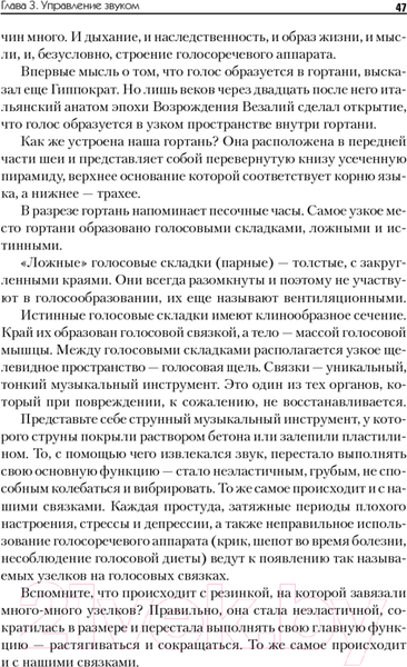 Изображение товара Книга Питер Говори красиво и уверенно. Постановка голоса и речи (Шестакова Е. С.)