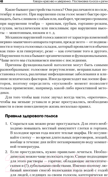 Изображение товара Книга Питер Говори красиво и уверенно. Постановка голоса и речи (Шестакова Е. С.)
