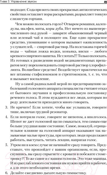 Изображение товара Книга Питер Говори красиво и уверенно. Постановка голоса и речи (Шестакова Е. С.)