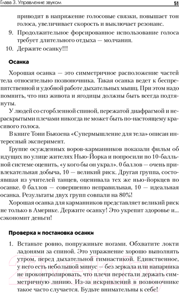 Изображение товара Книга Питер Говори красиво и уверенно. Постановка голоса и речи (Шестакова Е. С.)