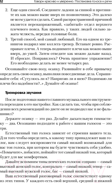 Изображение товара Книга Питер Говори красиво и уверенно. Постановка голоса и речи (Шестакова Е. С.)