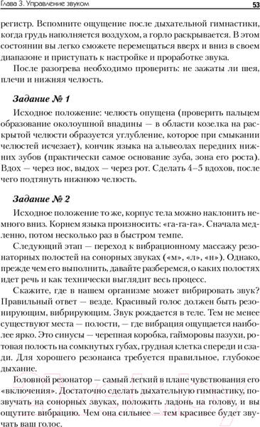 Изображение товара Книга Питер Говори красиво и уверенно. Постановка голоса и речи (Шестакова Е. С.)