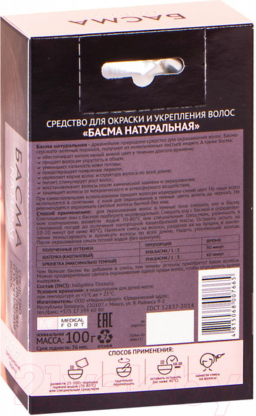 Изображение товара Порошковая краска для волос Medicalfort Хна натуральная Для укрепления  (100г, Басма)