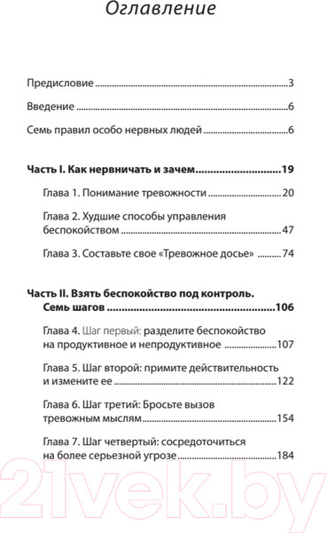 Изображение товара Книга Питер Лекарство от нервов. Как перестать волноваться (Лихи Р.)