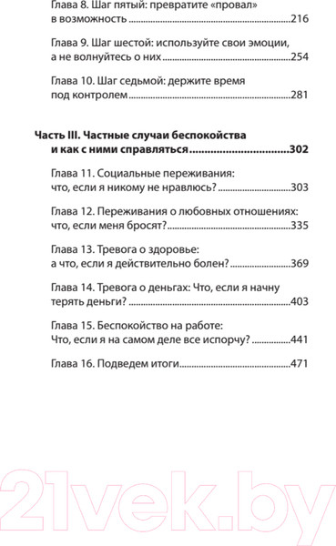 Изображение товара Книга Питер Лекарство от нервов. Как перестать волноваться (Лихи Р.)
