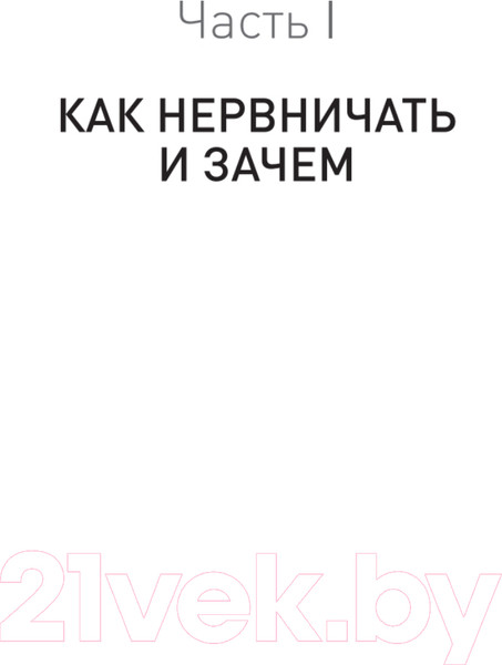 Изображение товара Книга Питер Лекарство от нервов. Как перестать волноваться (Лихи Р.)