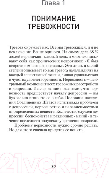 Изображение товара Книга Питер Лекарство от нервов. Как перестать волноваться (Лихи Р.)