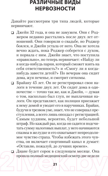 Изображение товара Книга Питер Лекарство от нервов. Как перестать волноваться (Лихи Р.)