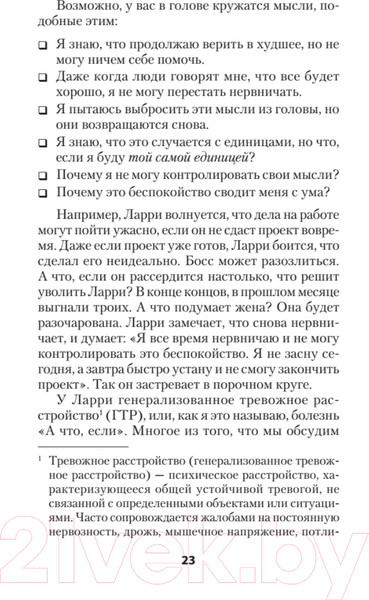 Изображение товара Книга Питер Лекарство от нервов. Как перестать волноваться (Лихи Р.)