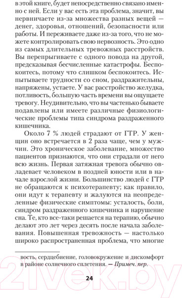 Изображение товара Книга Питер Лекарство от нервов. Как перестать волноваться (Лихи Р.)