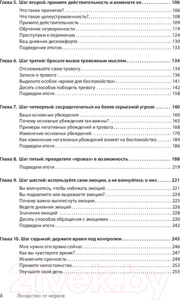 Изображение товара Книга Питер Лекарство от нервов. Сам себе психолог (Лихи Р.)