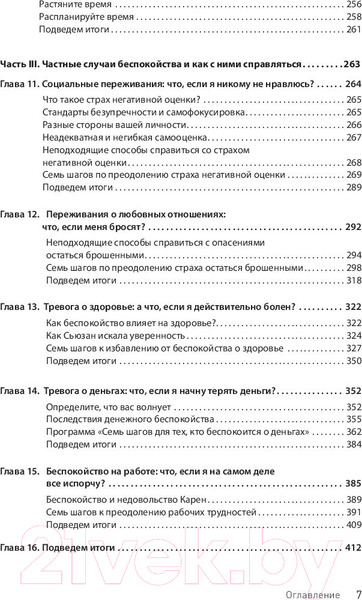 Изображение товара Книга Питер Лекарство от нервов. Сам себе психолог (Лихи Р.)