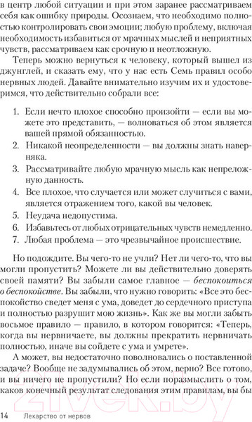 Изображение товара Книга Питер Лекарство от нервов. Сам себе психолог (Лихи Р.)