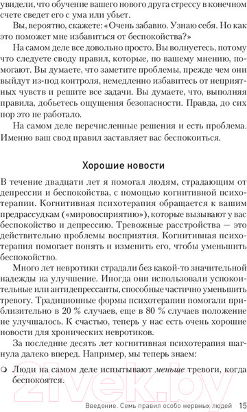 Изображение товара Книга Питер Лекарство от нервов. Сам себе психолог (Лихи Р.)