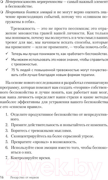 Изображение товара Книга Питер Лекарство от нервов. Сам себе психолог (Лихи Р.)