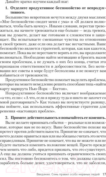 Изображение товара Книга Питер Лекарство от нервов. Сам себе психолог (Лихи Р.)
