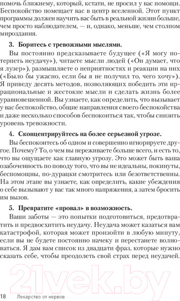 Изображение товара Книга Питер Лекарство от нервов. Сам себе психолог (Лихи Р.)