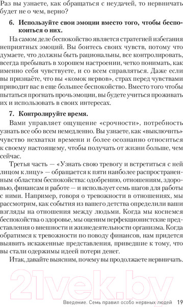 Изображение товара Книга Питер Лекарство от нервов. Сам себе психолог (Лихи Р.)